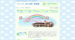 Desktop Screenshot of megumi-no2.ed.jp